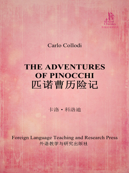 Title details for 匹诺曹历险记 (The Adventures of Pinocchi) by (意）卡洛·科洛迪著 - Available